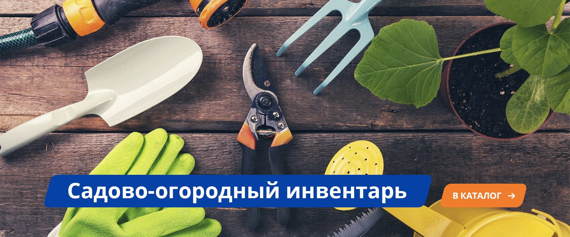 Садово-огородный