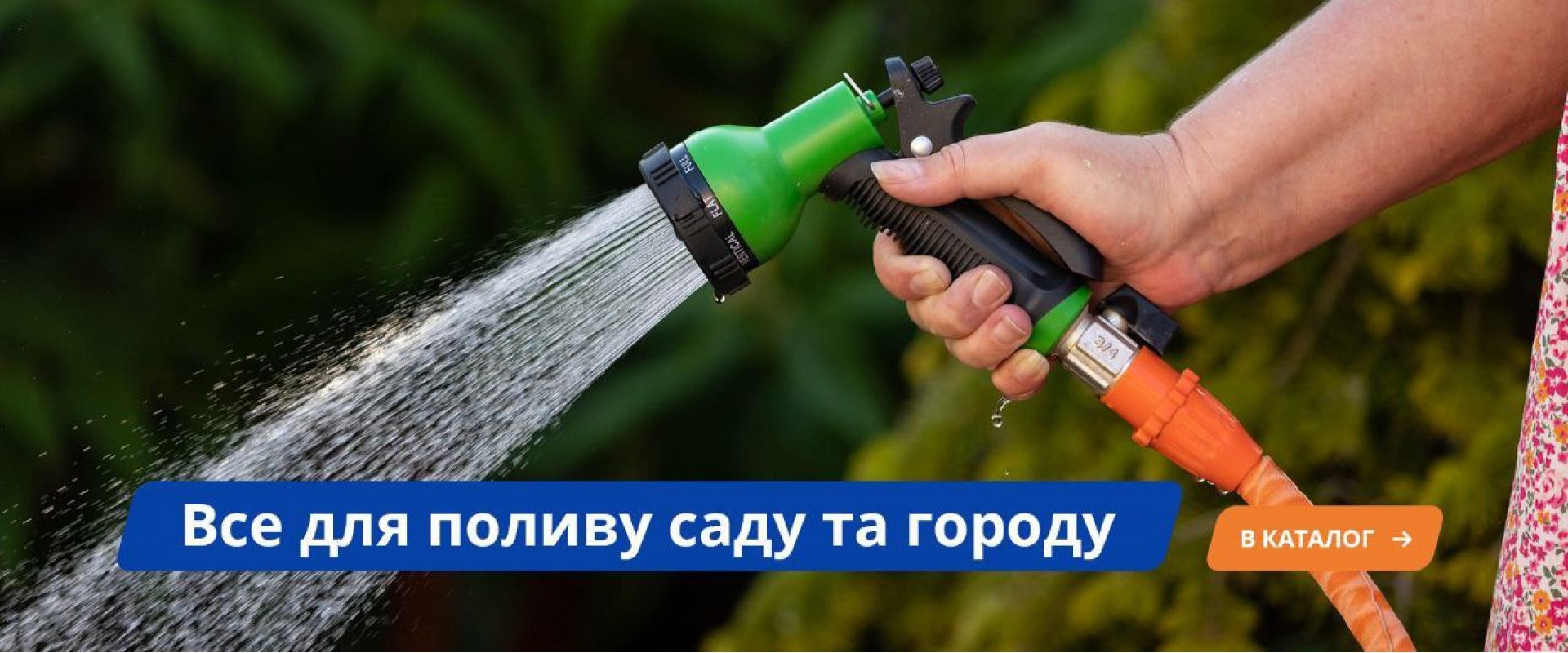 Системы полива