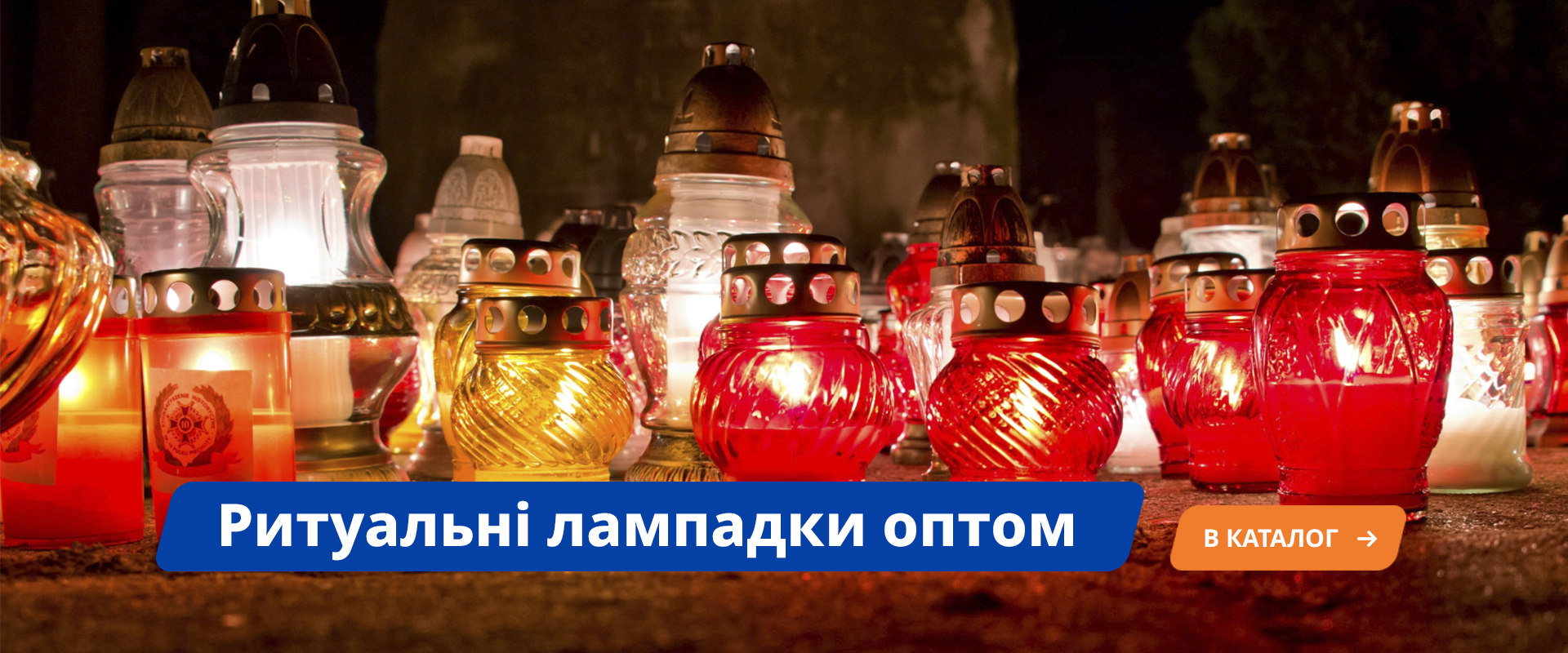 Лампадки