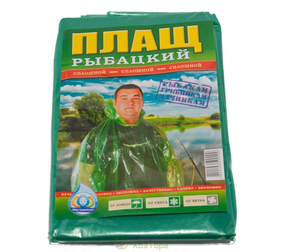 Плащ дощовик рибальський суцільний 45 мкм