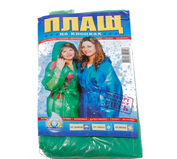 Плащ дощовик на кнопках 60 мкм