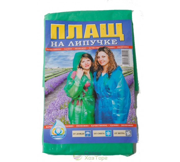 Плащ дощовик на липучках 60 мкм