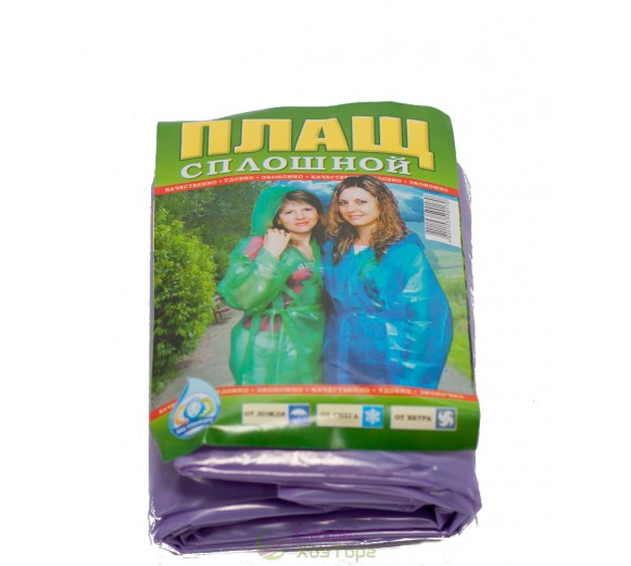 Плащ дощовик суцільний 30 мкм