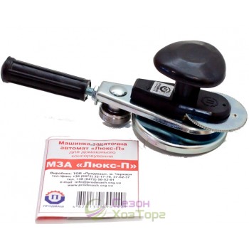 Машинка закочувальна автомат "Люкс-П" на підшипнику