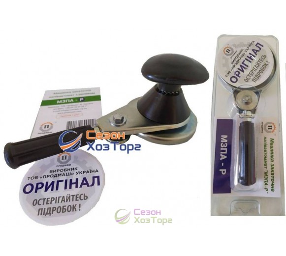 Машинка закочувальна напівавтомат з роликом МЗПА-Р "Продмаш"